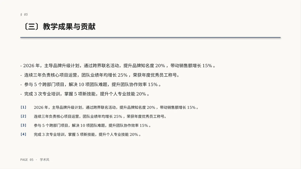 高校专区评优评先个人介绍PPT模板（深蓝学术风）-2 第5页预览