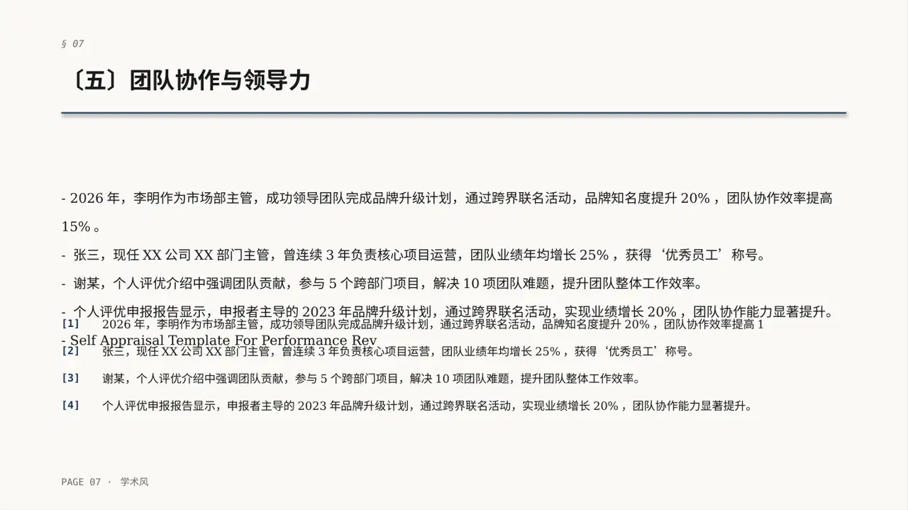 高校专区评优评先个人介绍PPT模板（深蓝学术风）-2 第7页预览