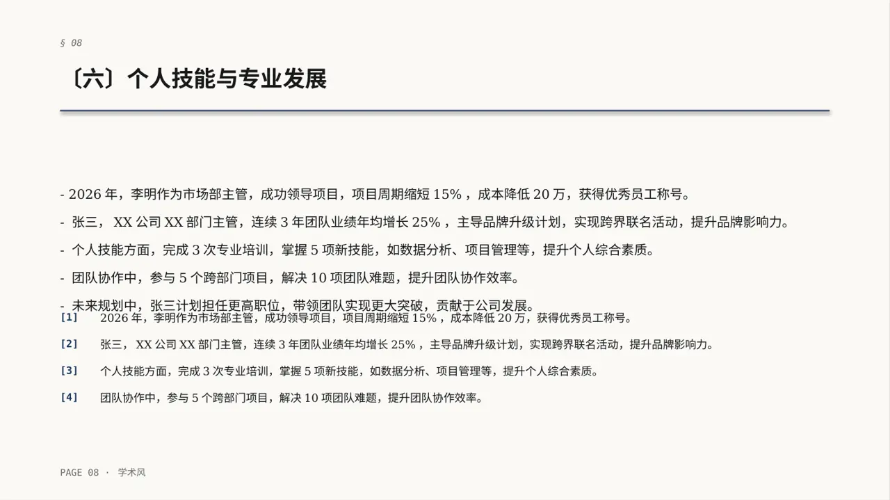 高校专区评优评先个人介绍PPT模板（深蓝学术风）-2 第8页预览