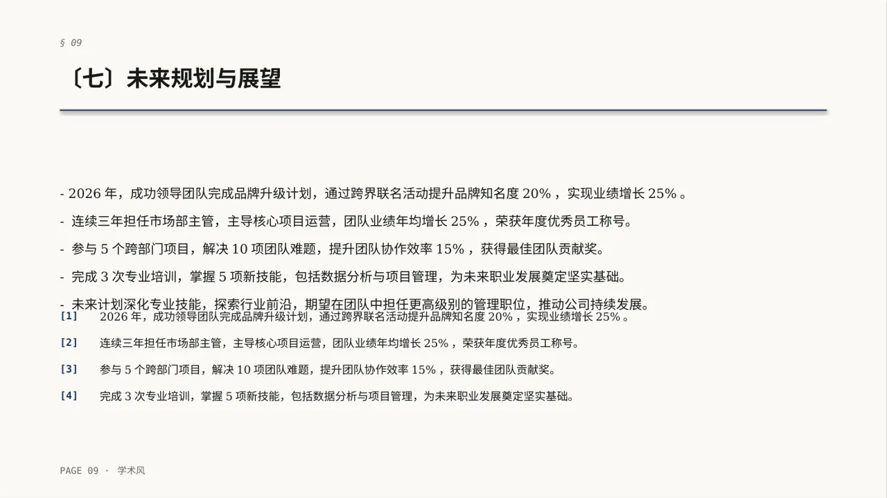 高校专区评优评先个人介绍PPT模板（深蓝学术风）-2 第9页预览
