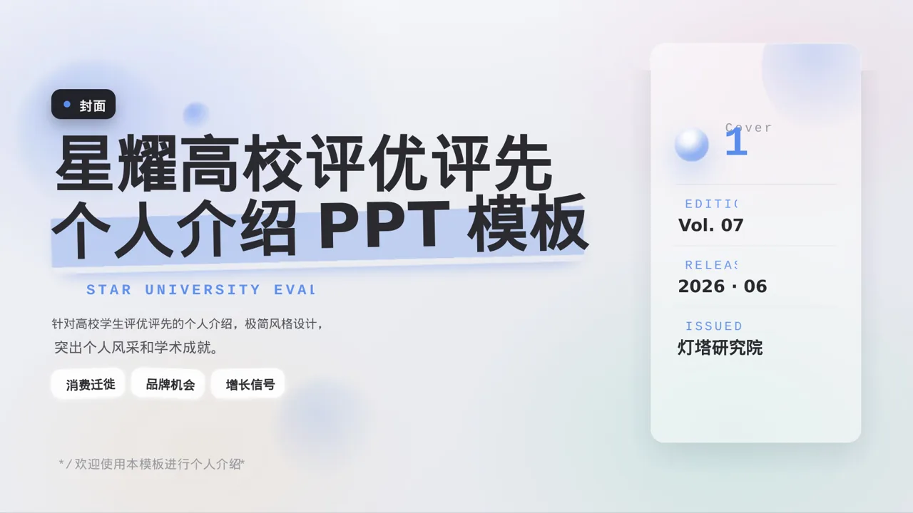 高校专区极简风评优评先个人介绍PPT模板（黑白极简风）-2
