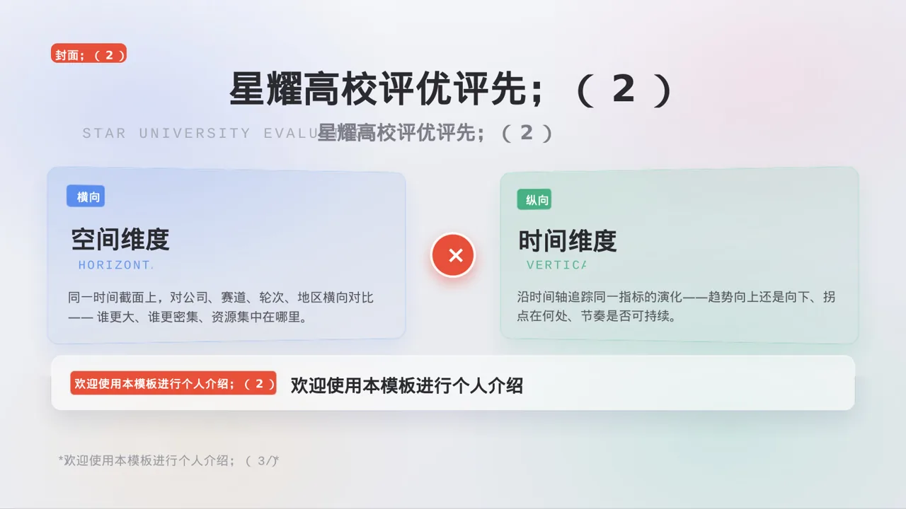 高校专区极简风评优评先个人介绍PPT模板（黑白极简风）-2 第3页预览