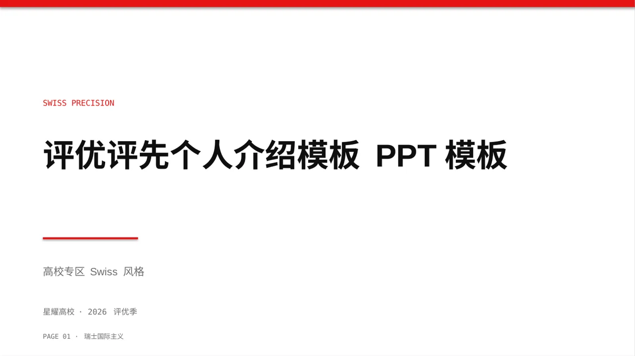 评优评先个人介绍模板 PPT模板（黄蓝几何风）
