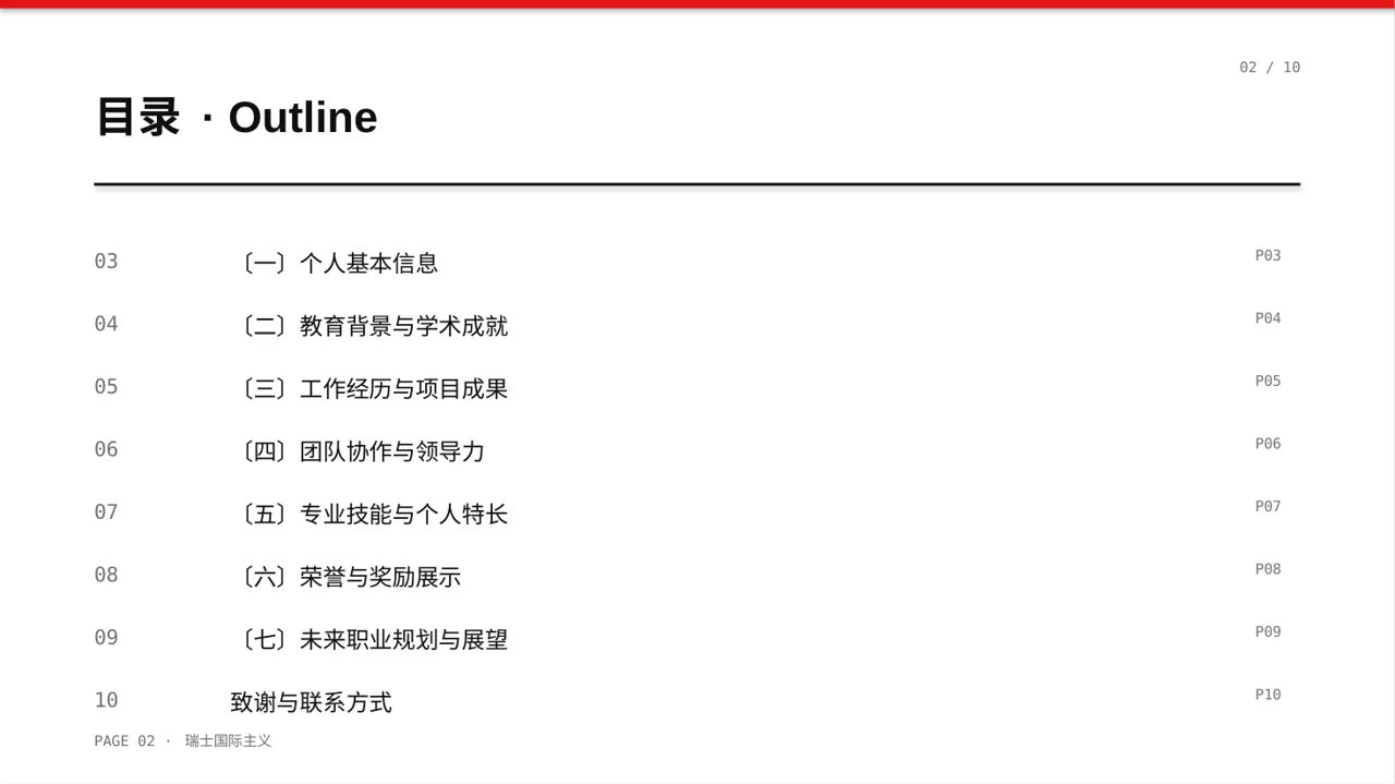 评优评先个人介绍模板 PPT模板(黄蓝几何风) 第2页预览