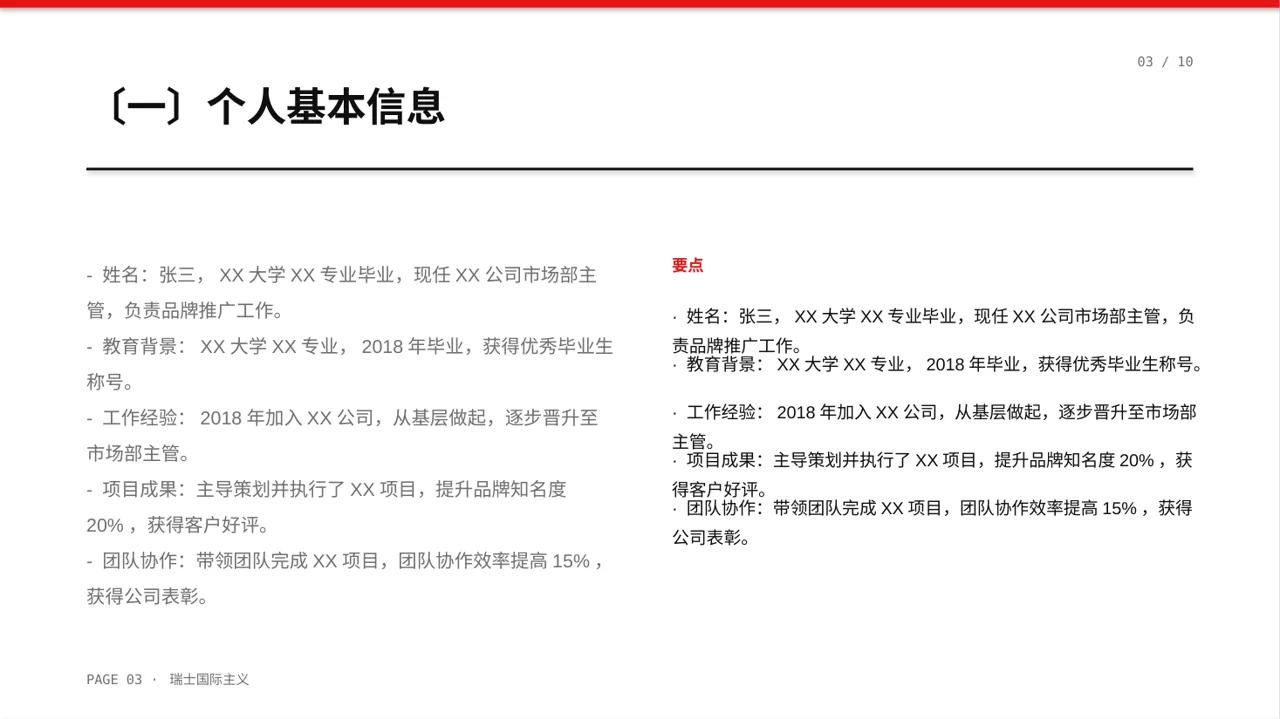 评优评先个人介绍模板 PPT模板(黄蓝几何风) 第3页预览