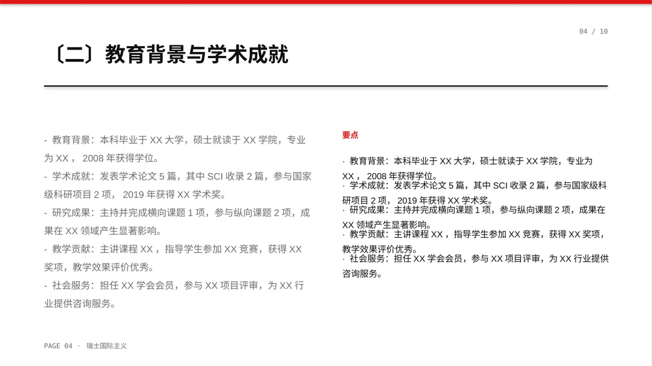 评优评先个人介绍模板 PPT模板(黄蓝几何风) 第4页预览