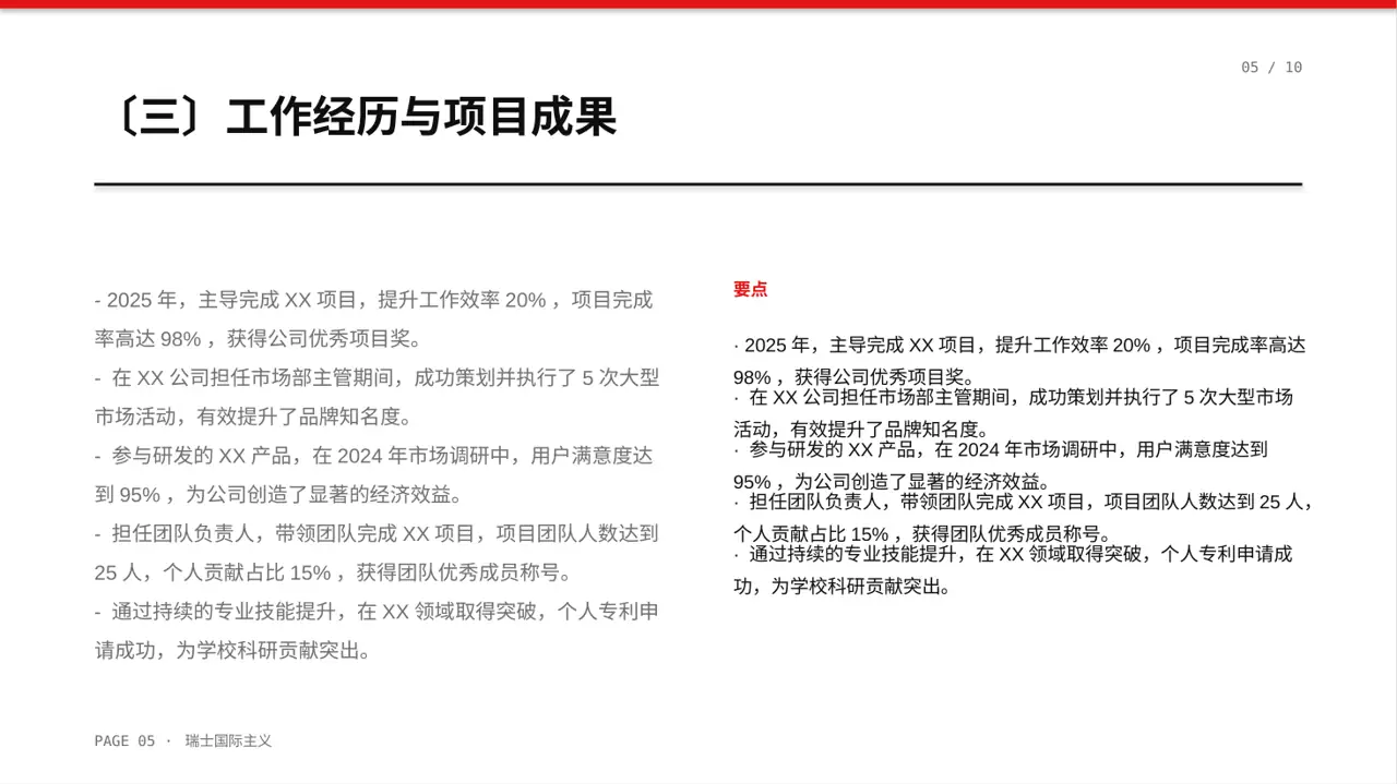 评优评先个人介绍模板 PPT模板(黄蓝几何风) 第5页预览