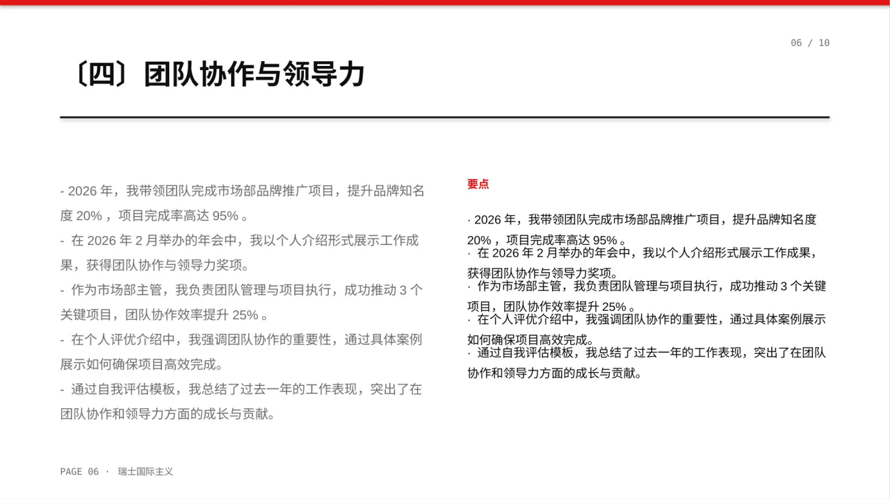 评优评先个人介绍模板 PPT模板(黄蓝几何风) 第6页预览