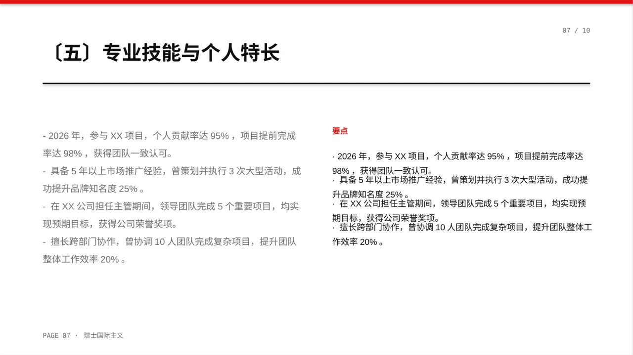 评优评先个人介绍模板 PPT模板(黄蓝几何风) 第7页预览