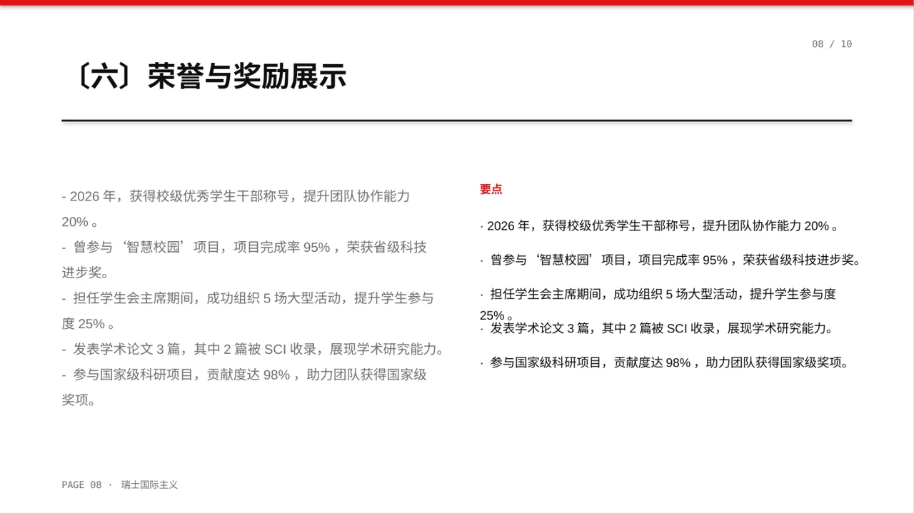 评优评先个人介绍模板 PPT模板(黄蓝几何风) 第8页预览
