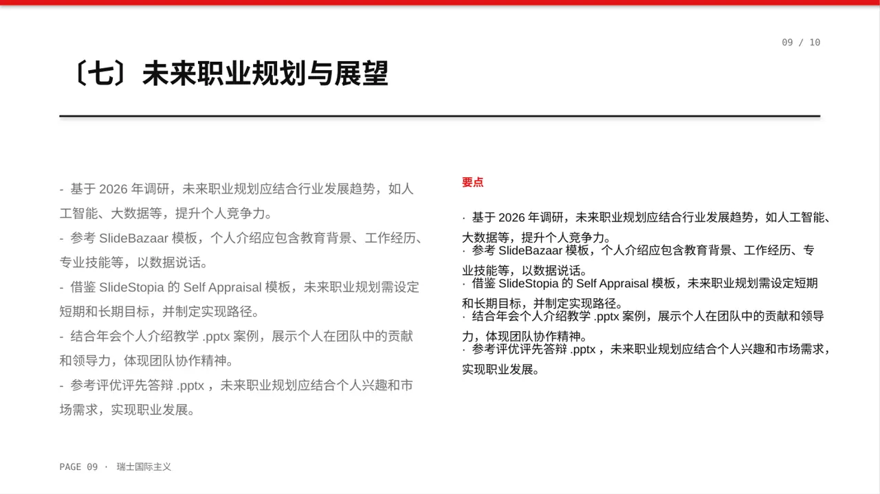 评优评先个人介绍模板 PPT模板(黄蓝几何风) 第9页预览