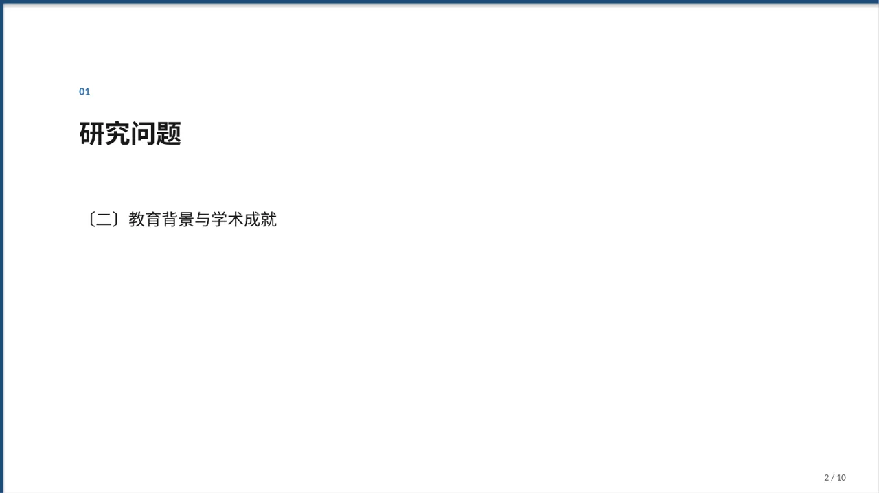 高校专区评优评先个人介绍PPT模板 第2页预览