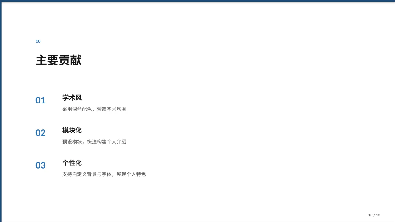 高校专区评优评先个人介绍PPT模板 第10页预览