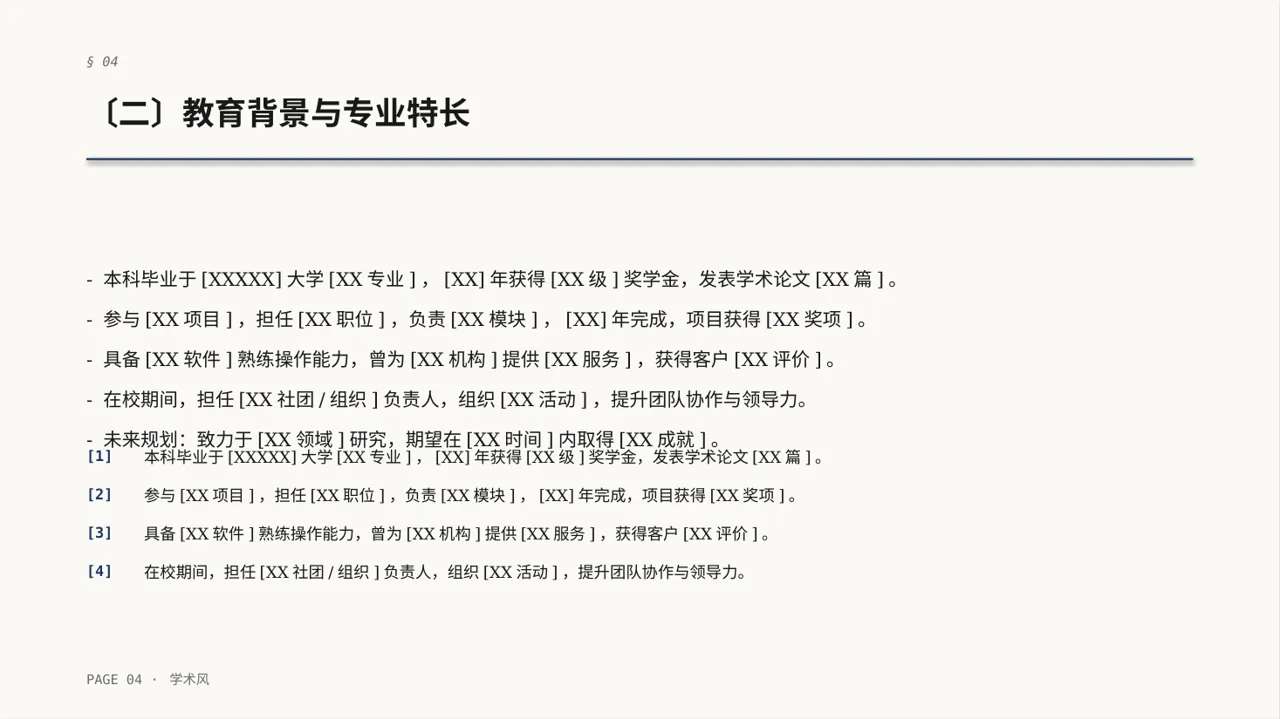 高校专区学术风评优评先个人介绍PPT模板 第4页预览