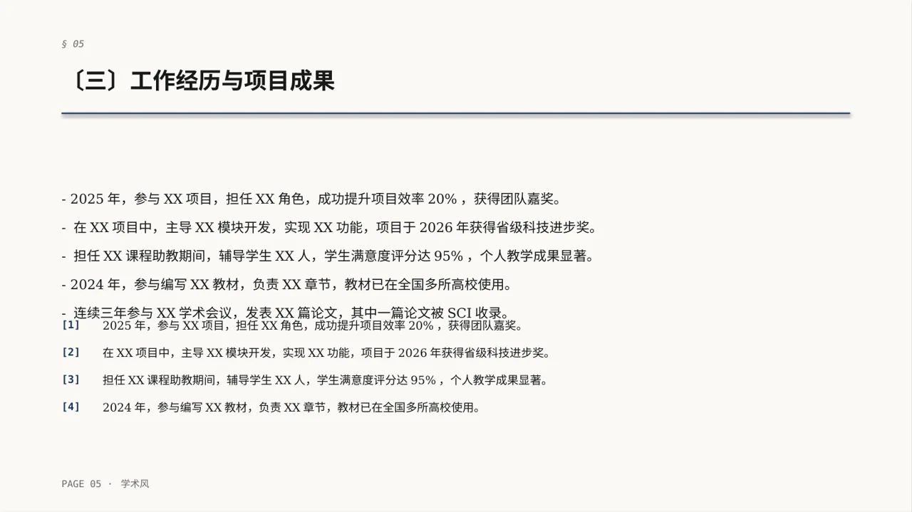 高校专区学术风评优评先个人介绍PPT模板 第5页预览