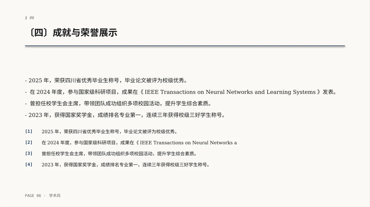 高校专区学术风评优评先个人介绍PPT模板 第6页预览