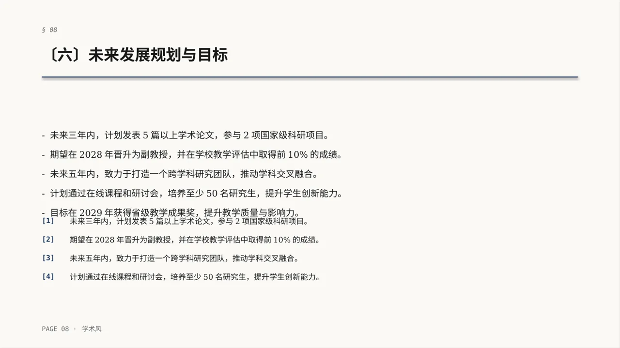 高校专区学术风评优评先个人介绍PPT模板 第8页预览