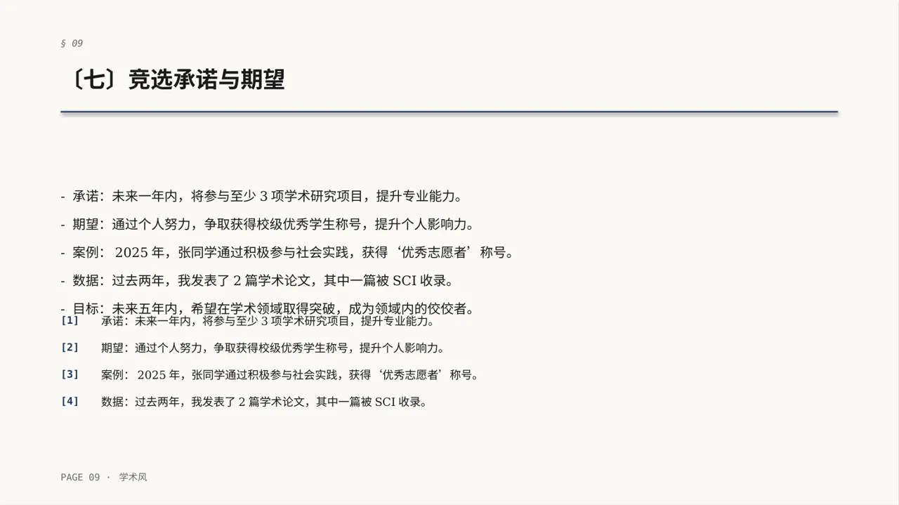 高校专区学术风评优评先个人介绍PPT模板 第9页预览