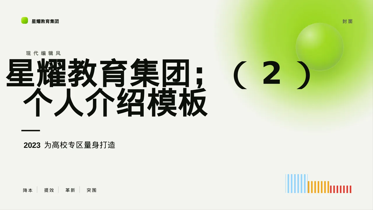 现代编辑风评优评先个人介绍模板