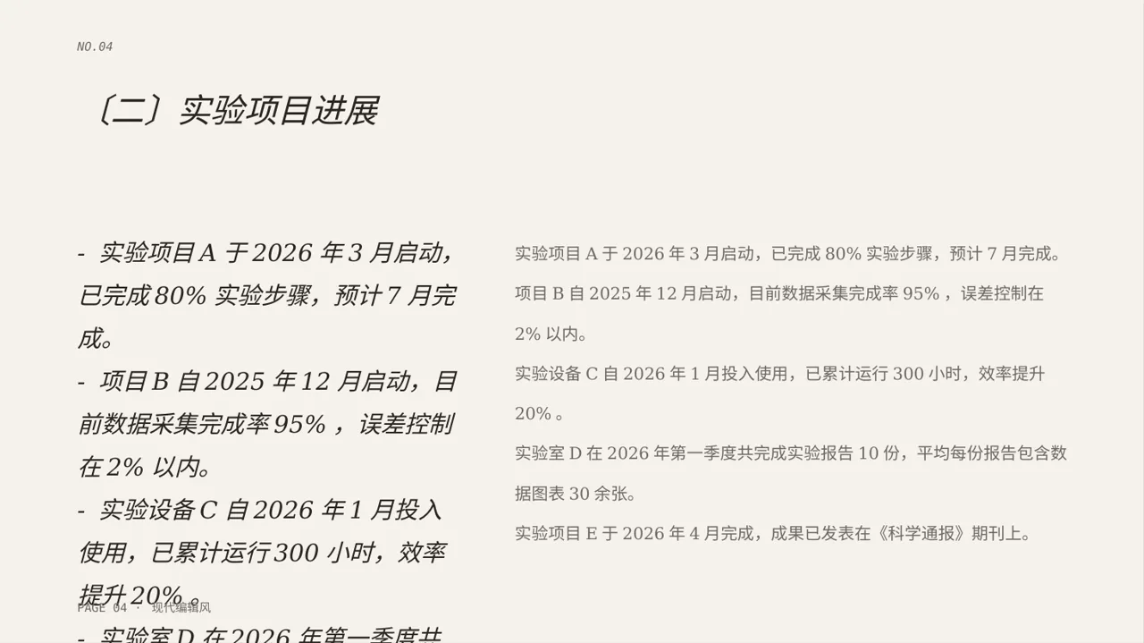 实验室日常工作记录汇报PPT模板 第4页预览
