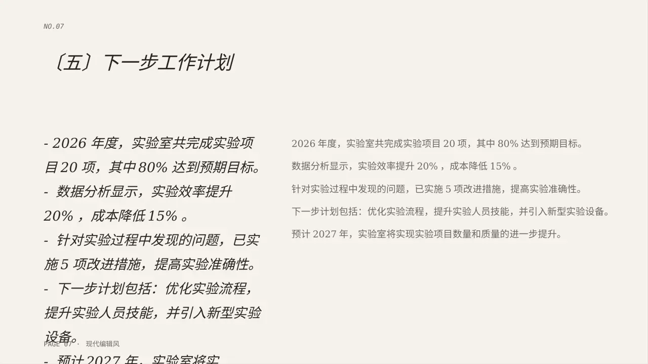 实验室日常工作记录汇报PPT模板 第7页预览