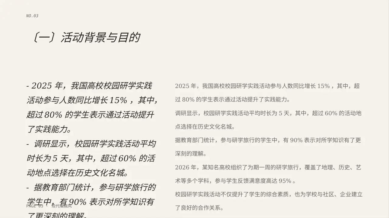 校园研学实践活动汇报PPT模板（红黑杂志风）-2 第3页预览