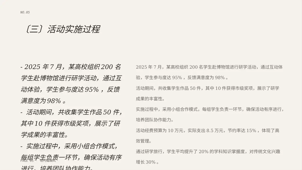 校园研学实践活动汇报PPT模板（红黑杂志风）-2 第5页预览
