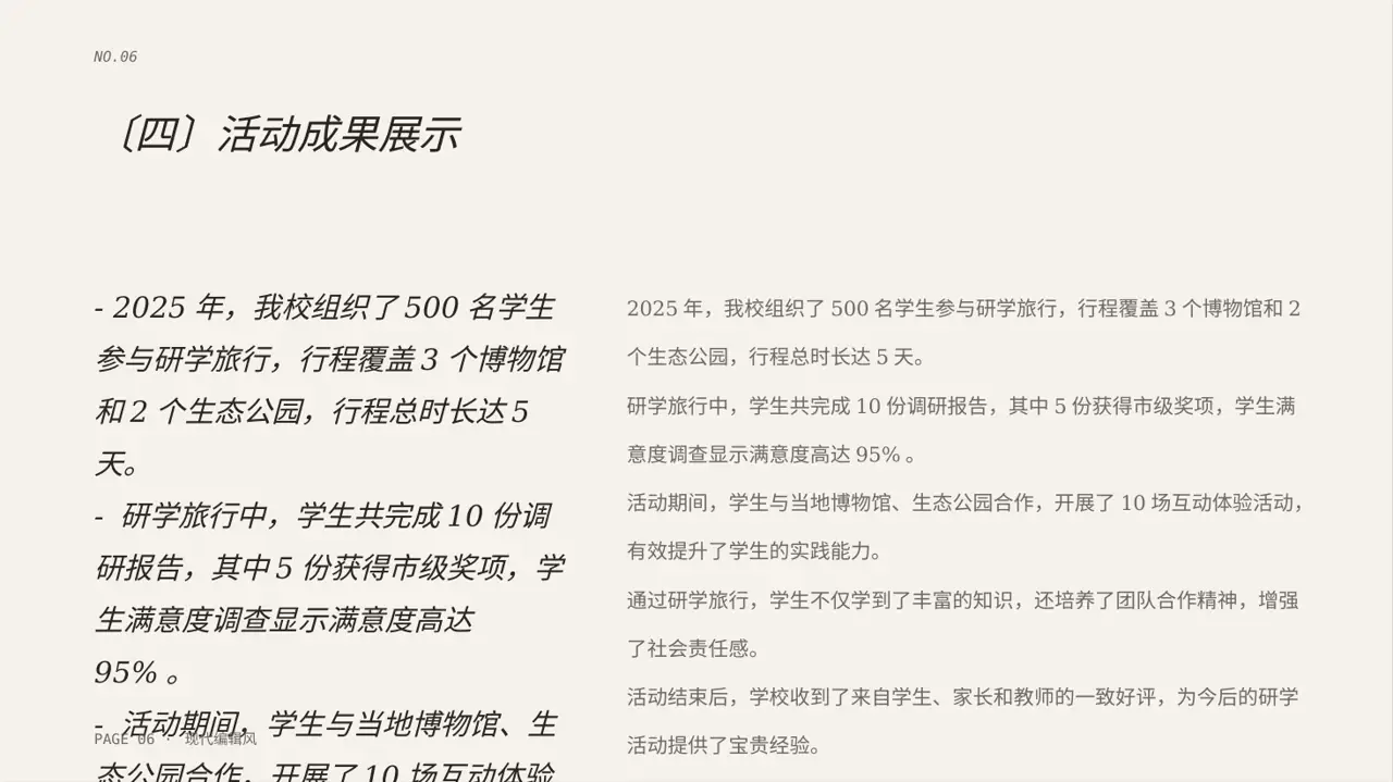 校园研学实践活动汇报PPT模板（红黑杂志风）-2 第6页预览