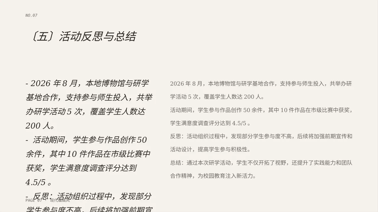 校园研学实践活动汇报PPT模板（红黑杂志风）-2 第7页预览
