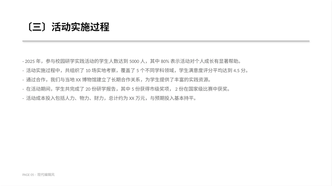 校园研学实践活动汇报 PPT模板 第5页预览