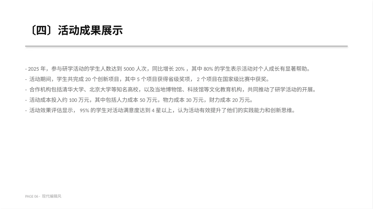 校园研学实践活动汇报 PPT模板 第6页预览