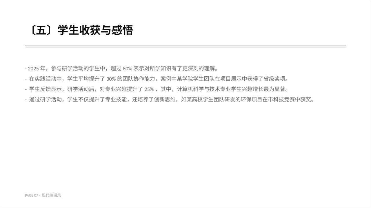 校园研学实践活动汇报 PPT模板 第7页预览