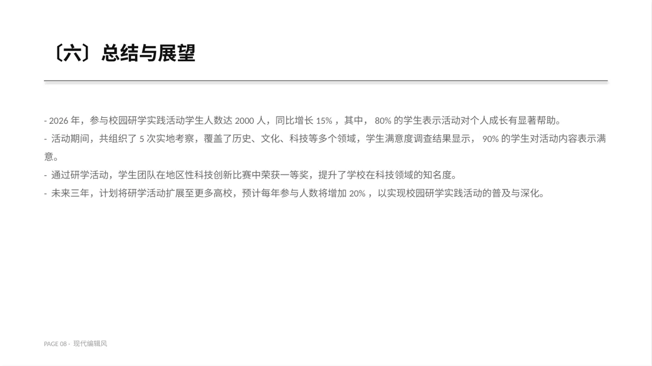 校园研学实践活动汇报 PPT模板 第8页预览