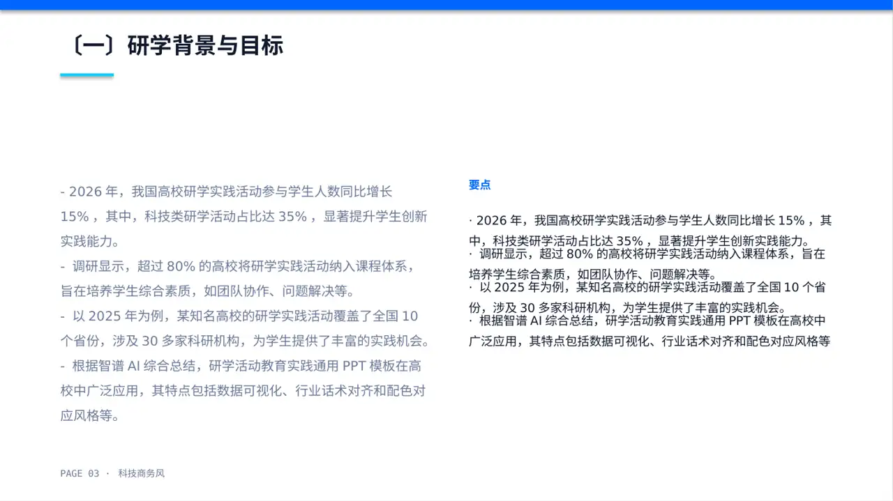 校园研学实践活动汇报PPT模板（蓝色商务风）-2 第3页预览
