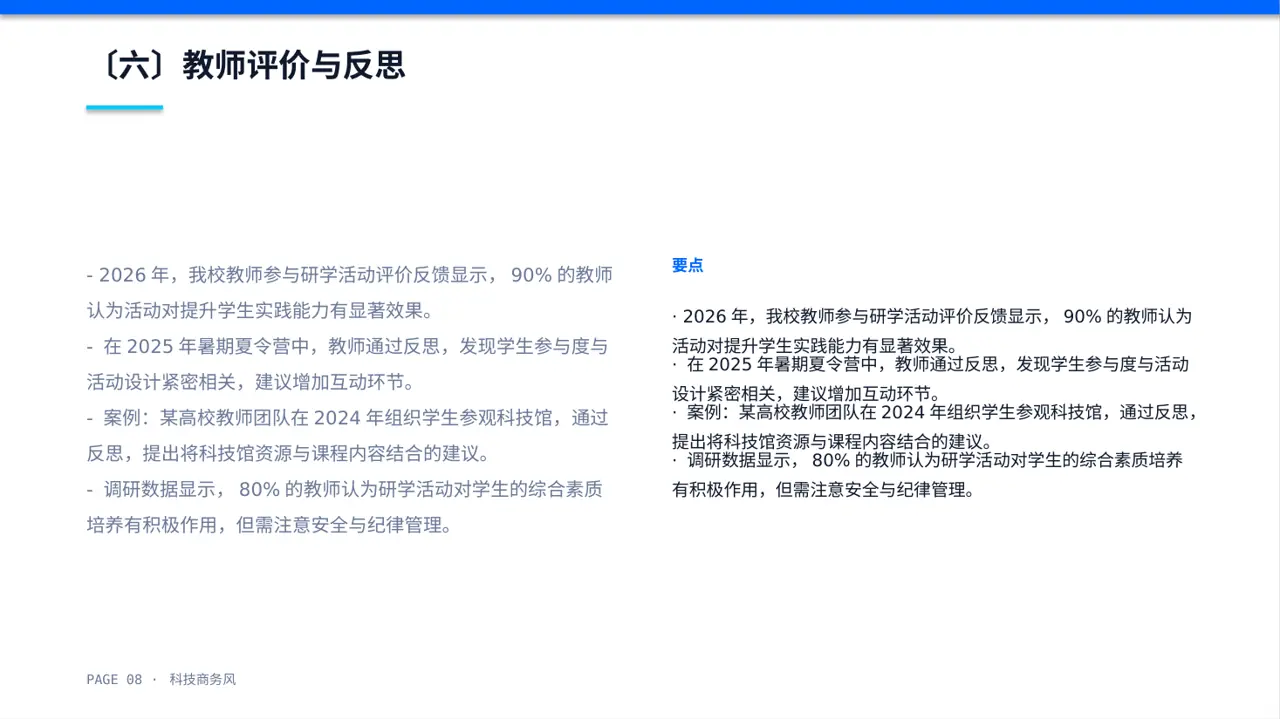校园研学实践活动汇报PPT模板（蓝色商务风）-2 第8页预览