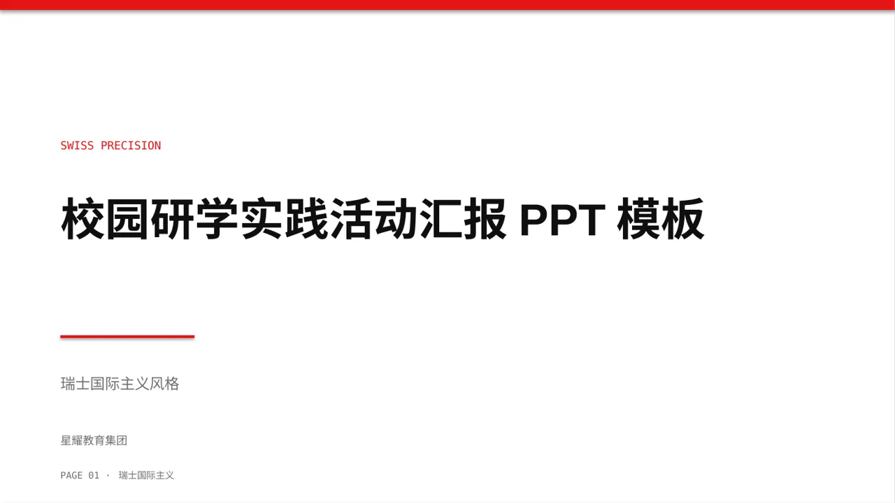 校园研学实践活动汇报PPT模板（黄蓝几何风）-2