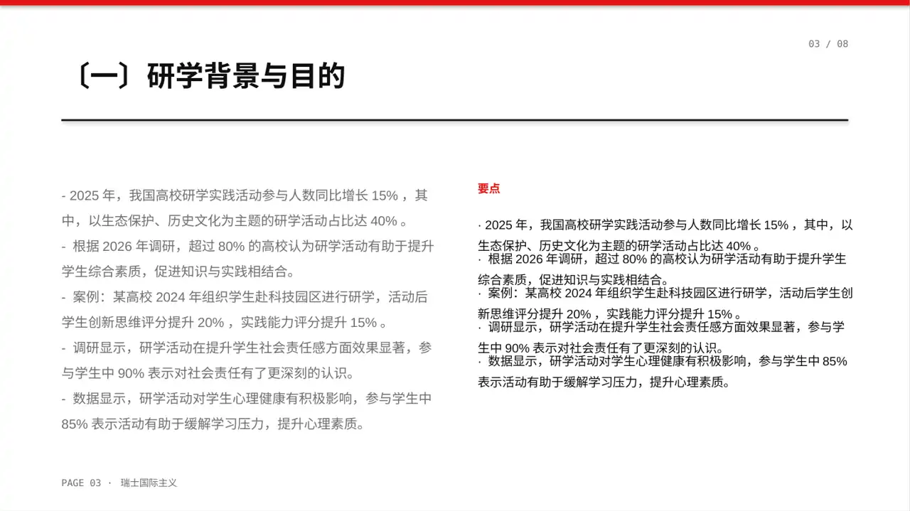 校园研学实践活动汇报PPT模板（黄蓝几何风）-2 第3页预览