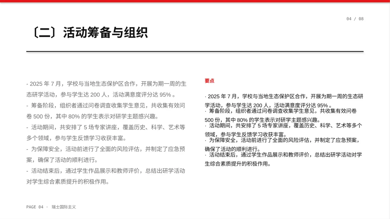 校园研学实践活动汇报PPT模板（黄蓝几何风）-2 第4页预览