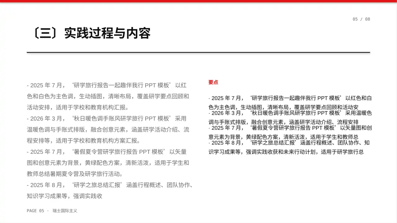 校园研学实践活动汇报PPT模板（黄蓝几何风）-2 第5页预览