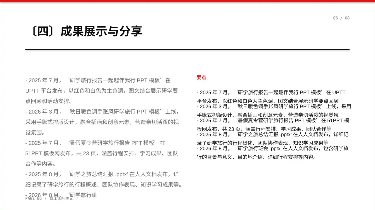 校园研学实践活动汇报PPT模板（黄蓝几何风）-2 第6页预览