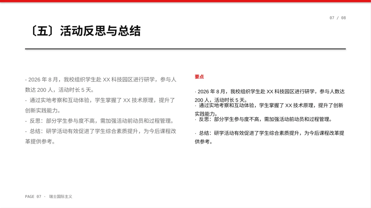 校园研学实践活动汇报PPT模板（黄蓝几何风）-2 第7页预览