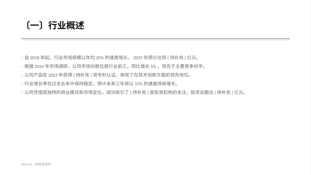 行业地位介绍展示文稿 PPT模板 第3页预览