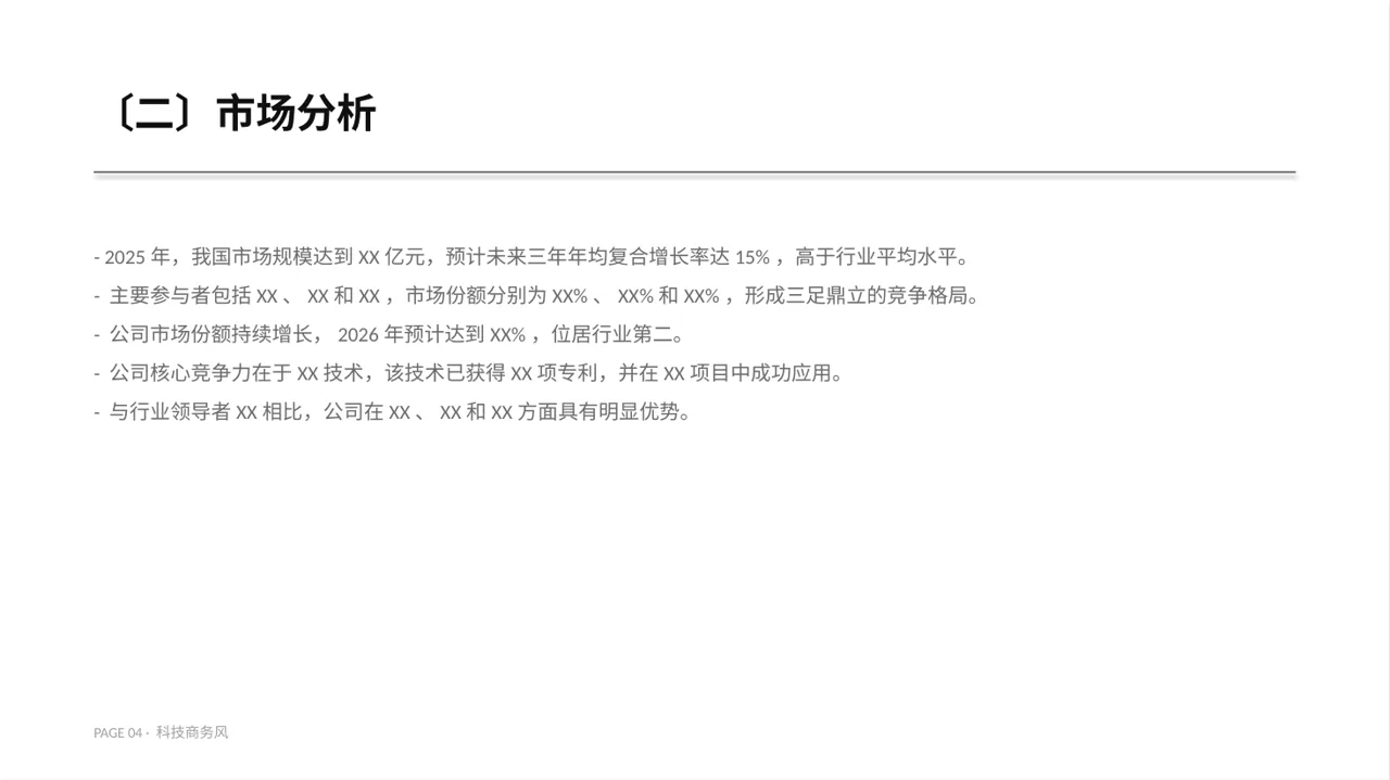 行业地位介绍展示文稿 PPT模板 第4页预览