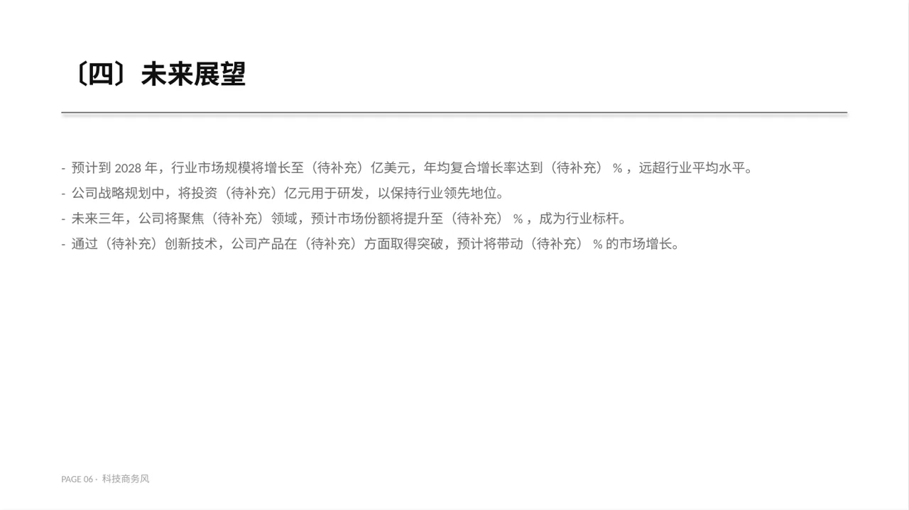 行业地位介绍展示文稿 PPT模板 第6页预览