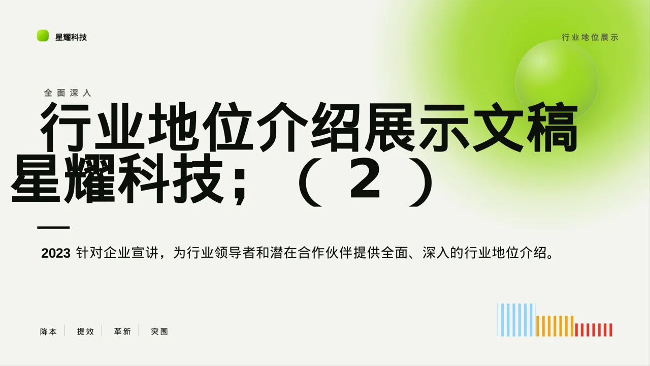 行业地位介绍展示文稿 PPT模板（红黑杂志风）-4