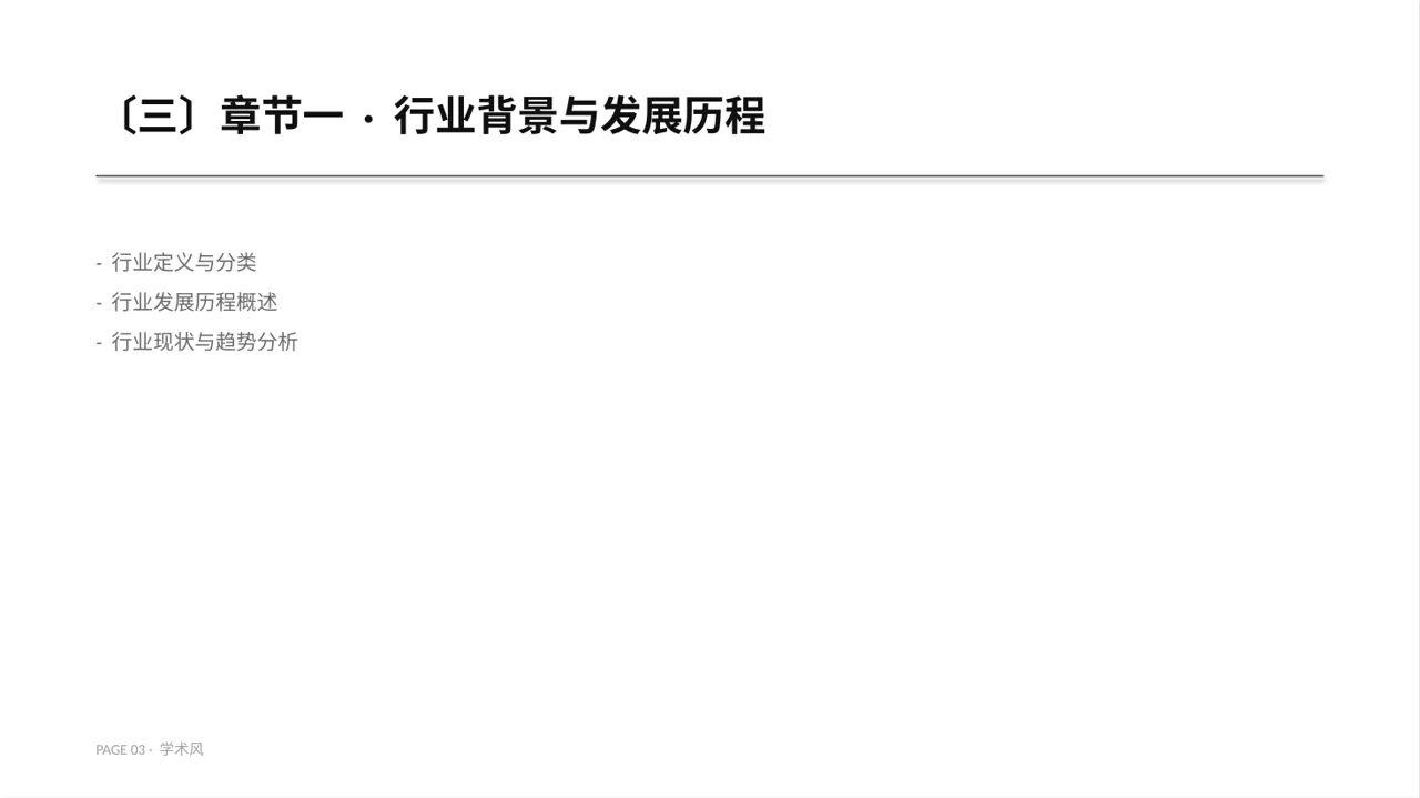行业地位介绍展示文稿PPT模板 第3页预览