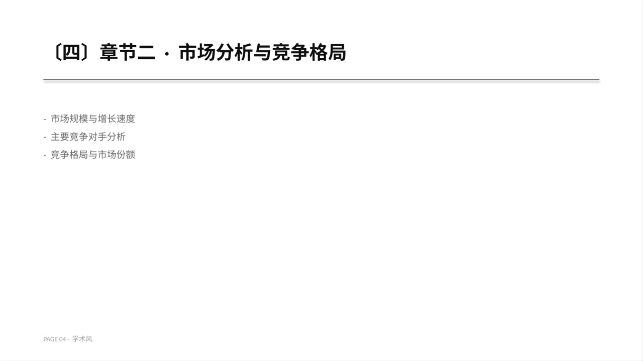 行业地位介绍展示文稿PPT模板 第4页预览