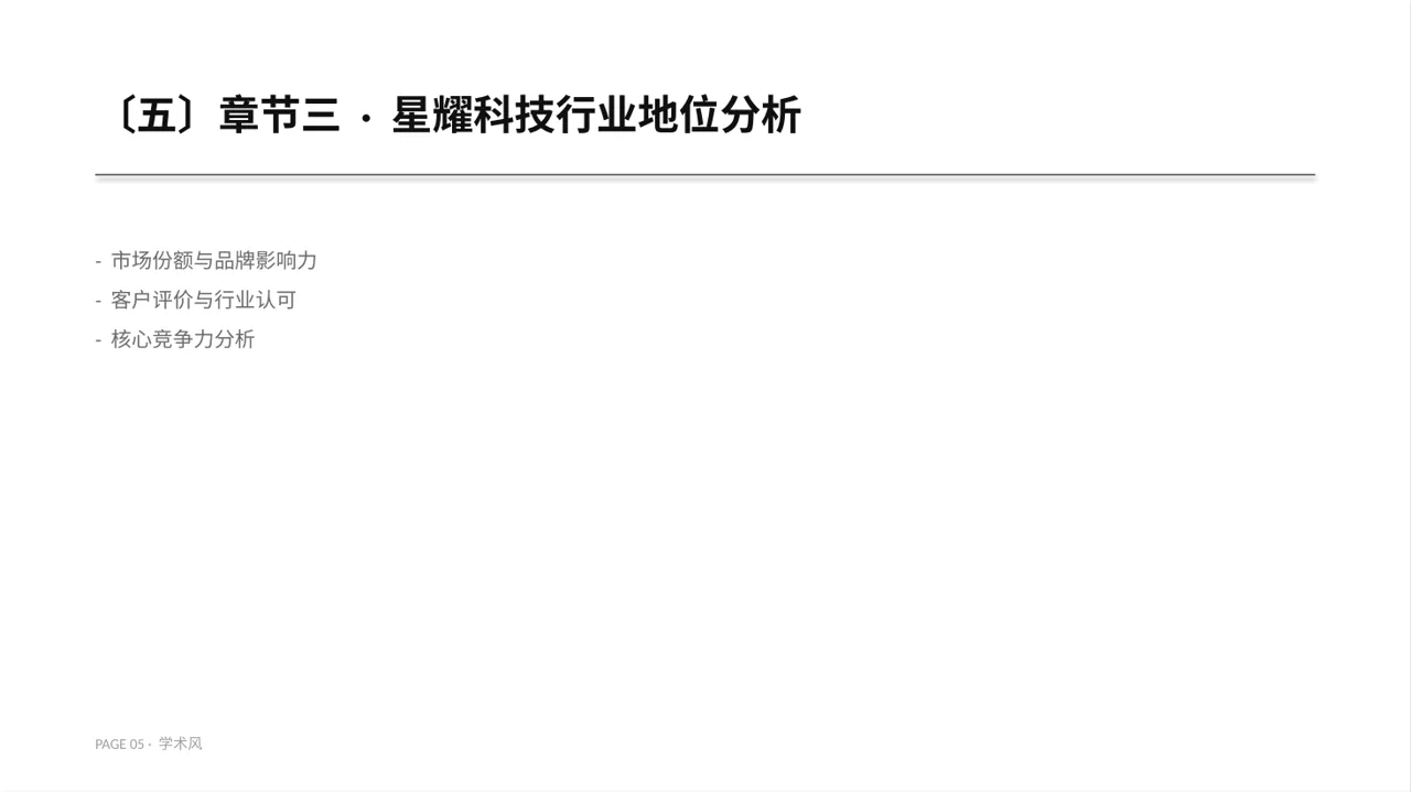 行业地位介绍展示文稿PPT模板 第5页预览