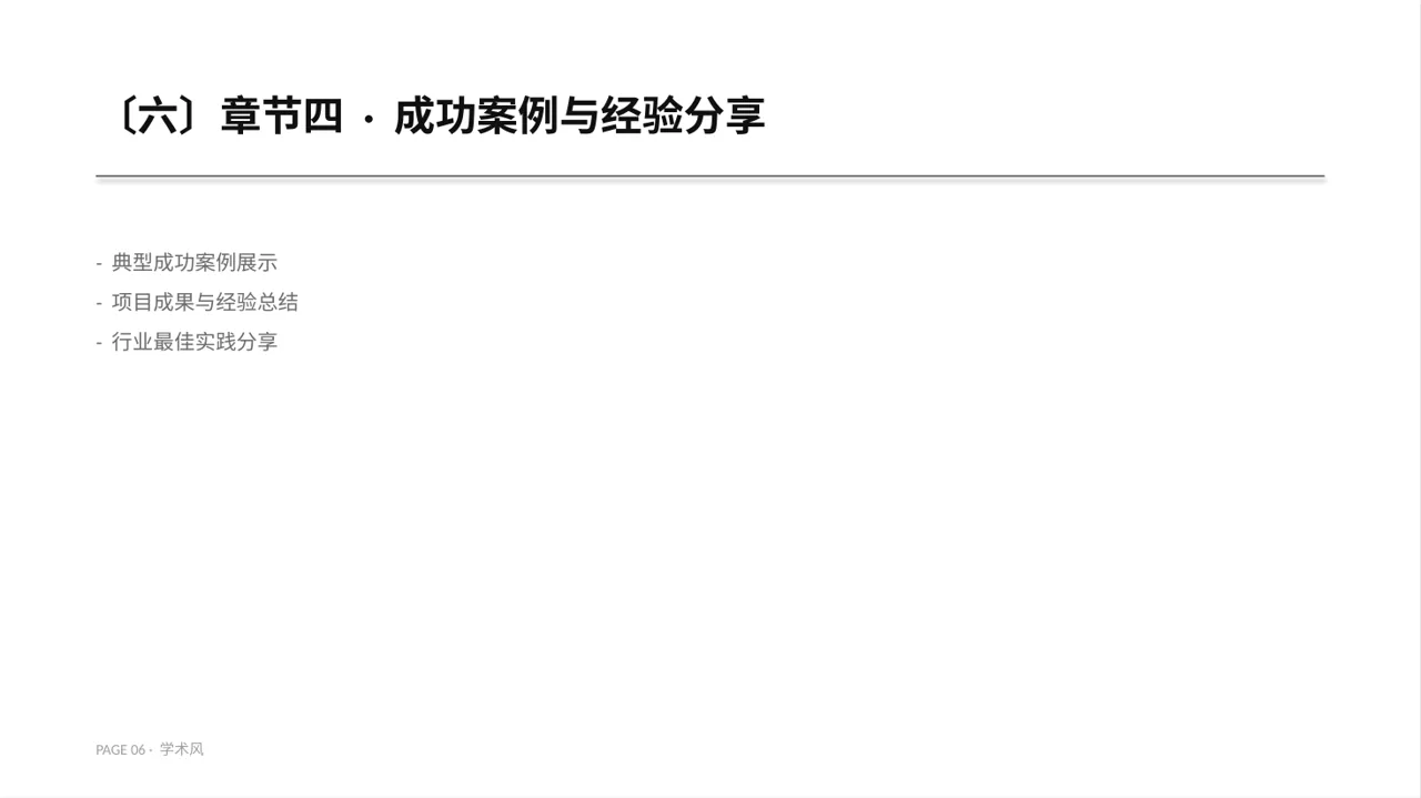 行业地位介绍展示文稿PPT模板 第6页预览
