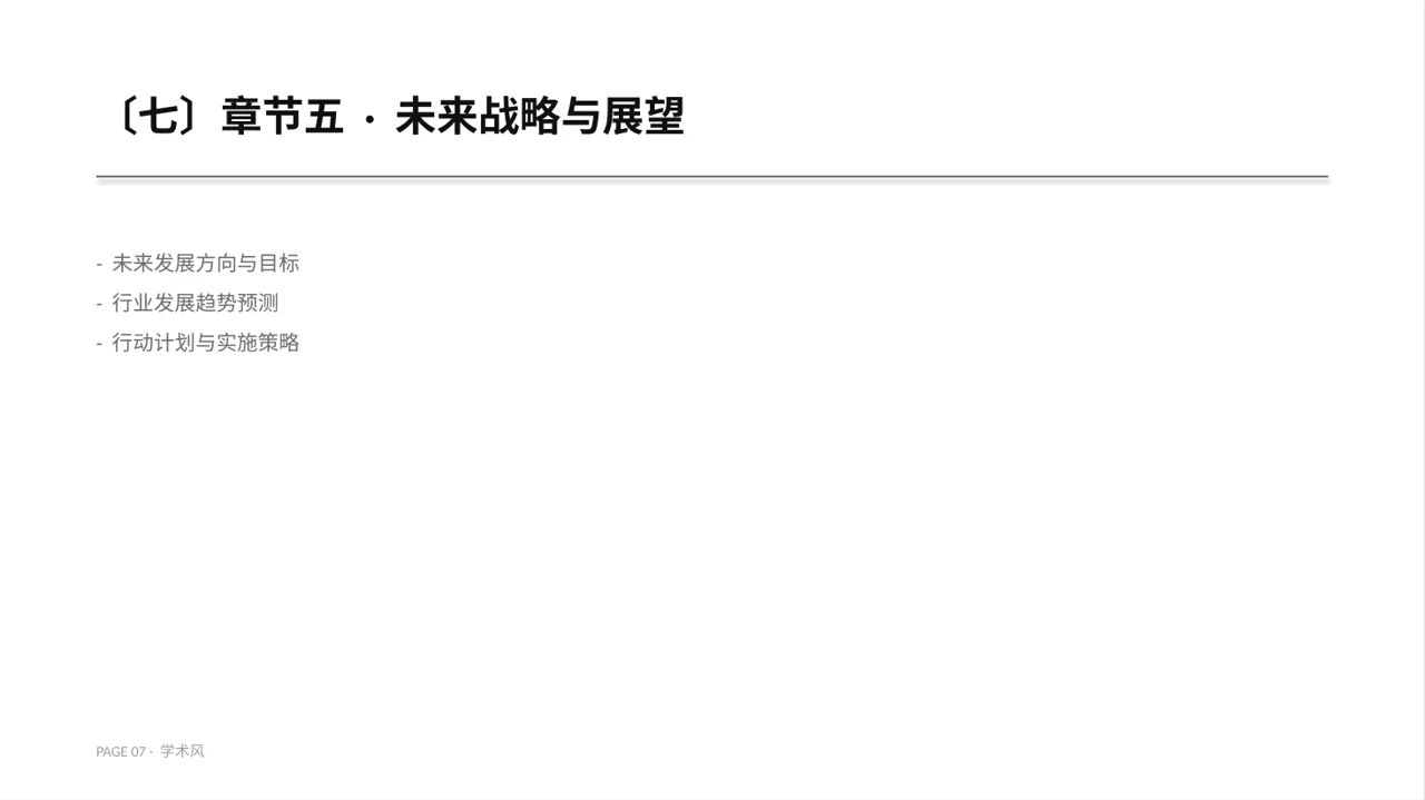 行业地位介绍展示文稿PPT模板 第7页预览